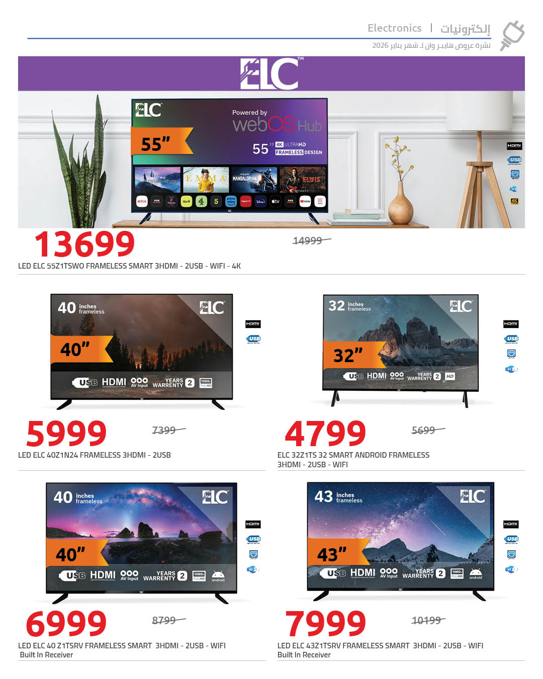 عروض هايبر وان صفحة رقم 13